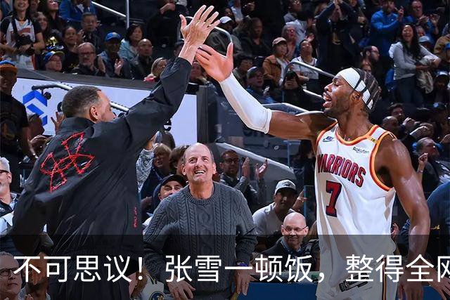 不可思议！张雪一顿饭，整得全网沸沸扬扬：为复刻万元电饭煲米饭口感，高薪+20%招聘10年经验食堂主管