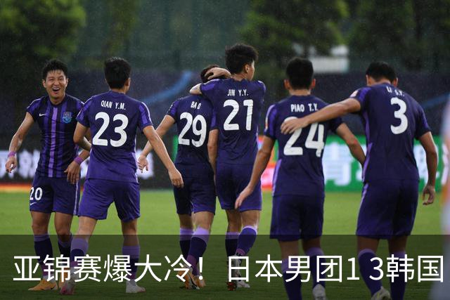 亚锦赛爆大冷！日本男团1 3韩国，张本智和吞0 11 松岛辉空0 3惨败
