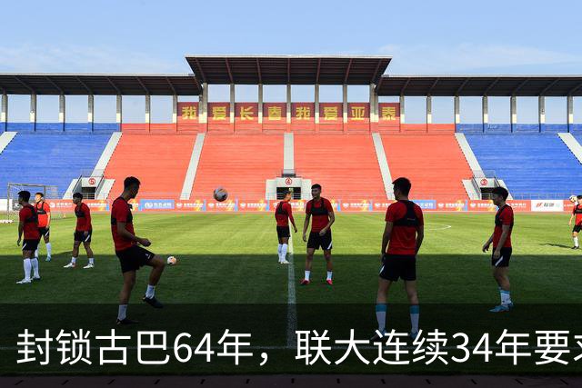 封锁古巴64年，联大连续34年要求美国停止，这次中国主动发声