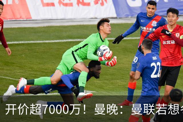 开价超7000万！曼晚：曼联若想冬窗签下霍尔，需花费超7000万镑
